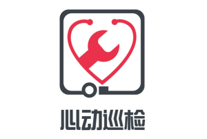 心動(dòng)巡檢用戶(hù)自主申請(qǐng)正式啟動(dòng)！